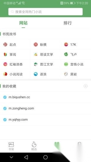 搜书侠安卓版图3