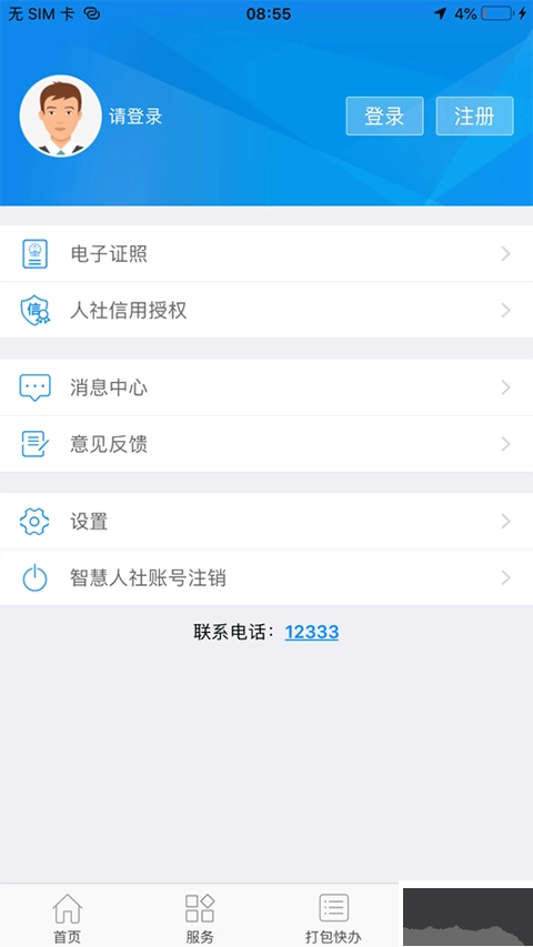 南宁智慧人社手机版图4