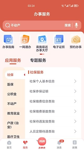 吉事办安卓版图1