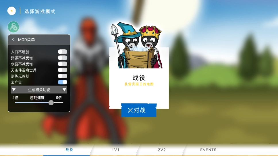 火柴人战争遗产3MOD菜单中文版(2)