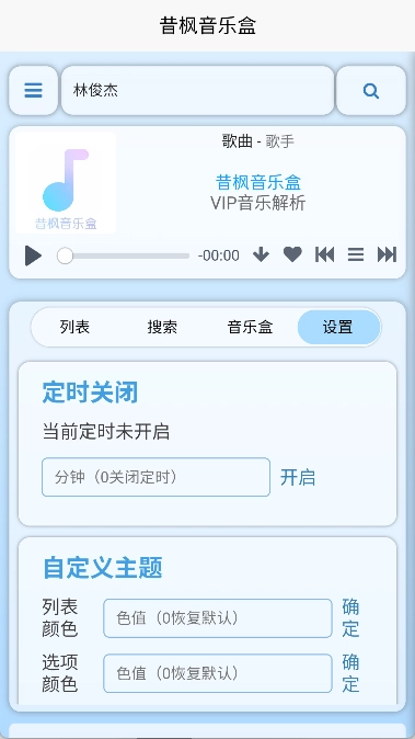 昔枫音乐盒网页版图4