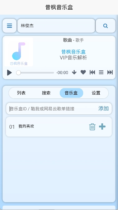 昔枫音乐盒网页版图3