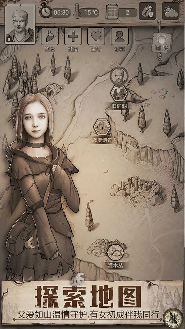 荒野日记单机版图3