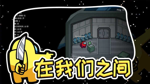 在我们之间单机版-图2