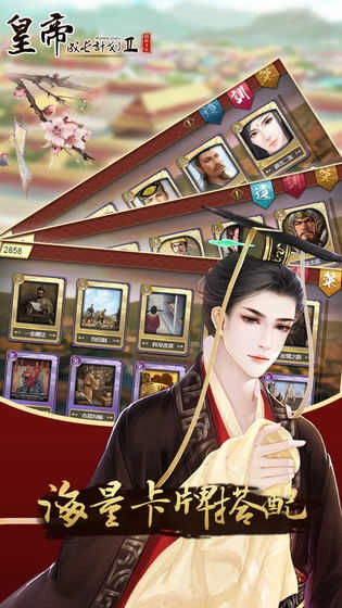 皇帝成长计划2旧版(3)