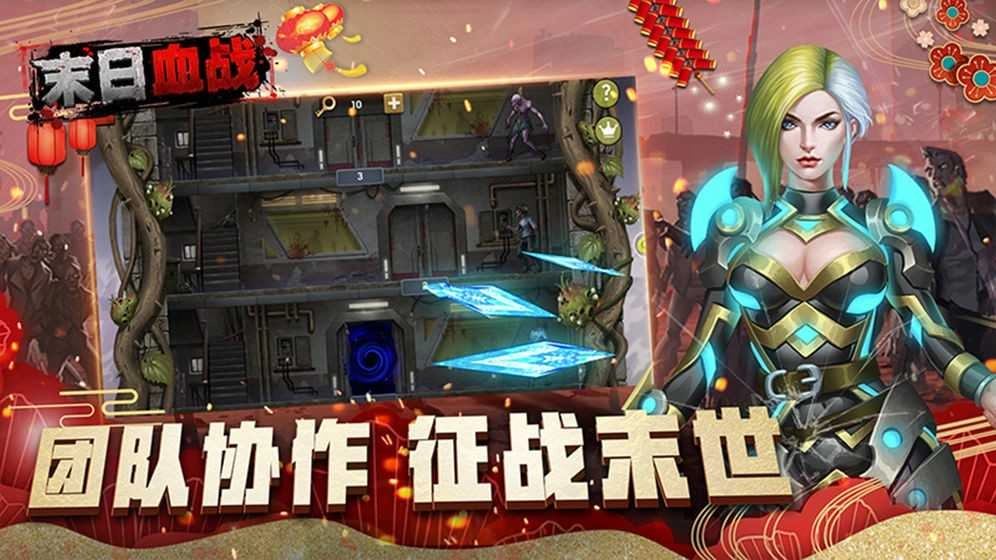 末日血战之末日激战图3