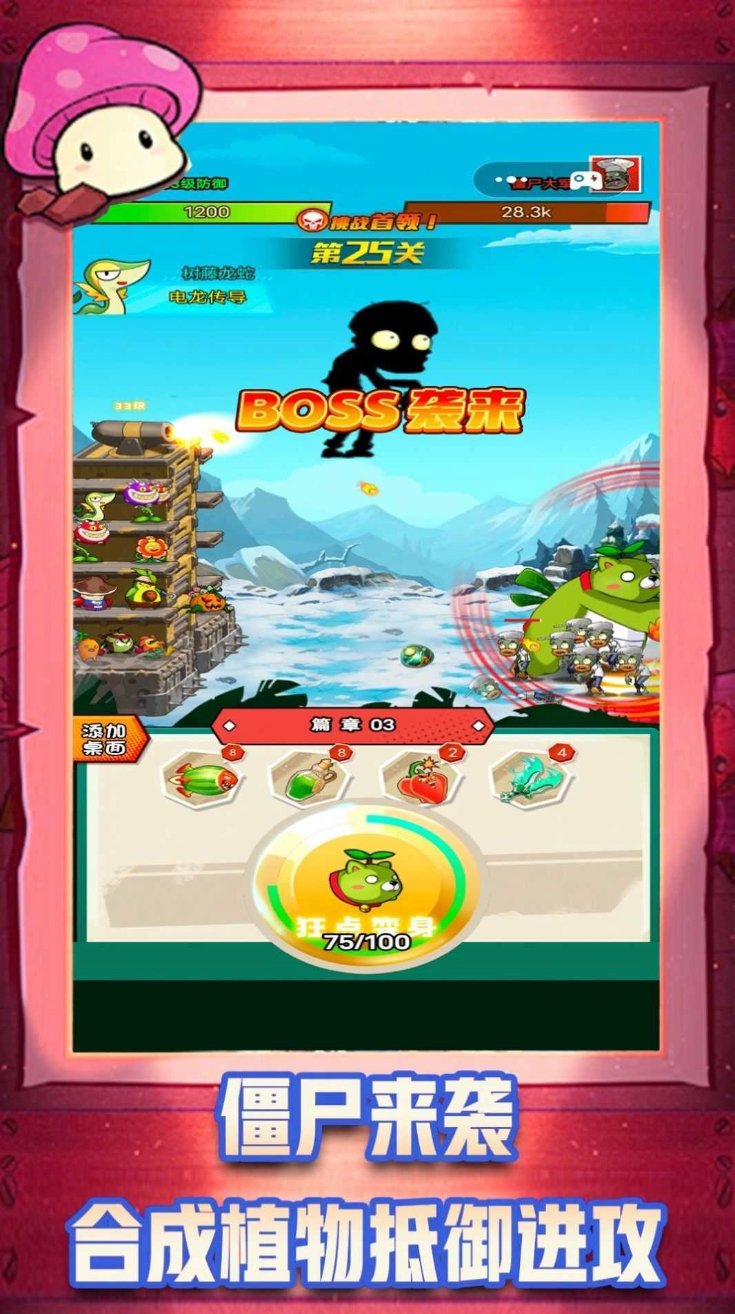 植物怪兽大作战图4