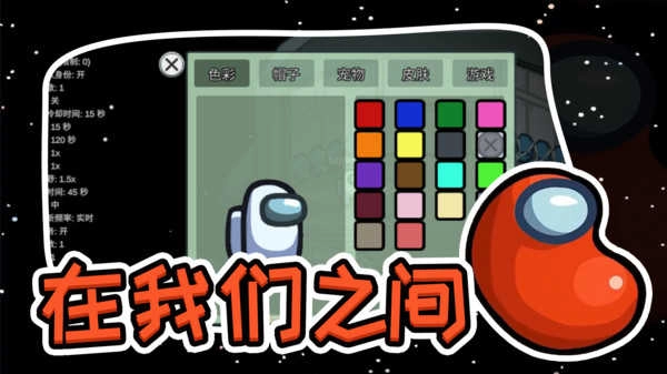 在我们之间单机版-图4