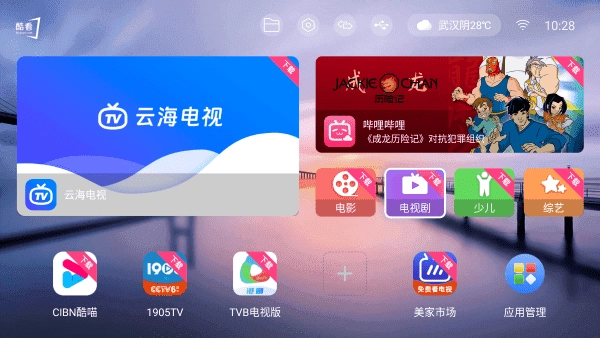 酷看桌面TV版图1