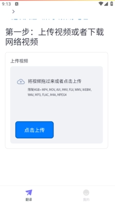 快译视频翻译软件 图3
