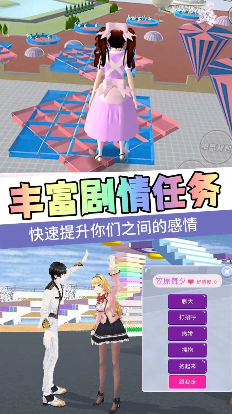 樱花高校百变公主(1)