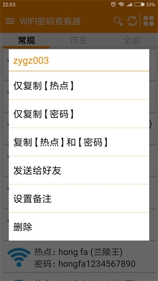 WIFI密码查看器 图4