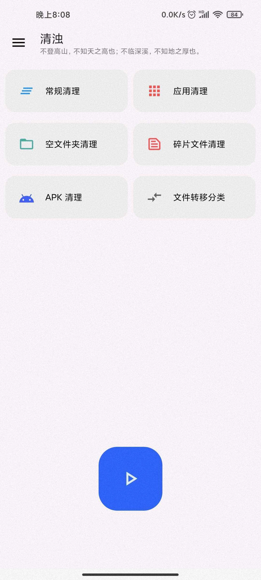 清浊清理软件 .9