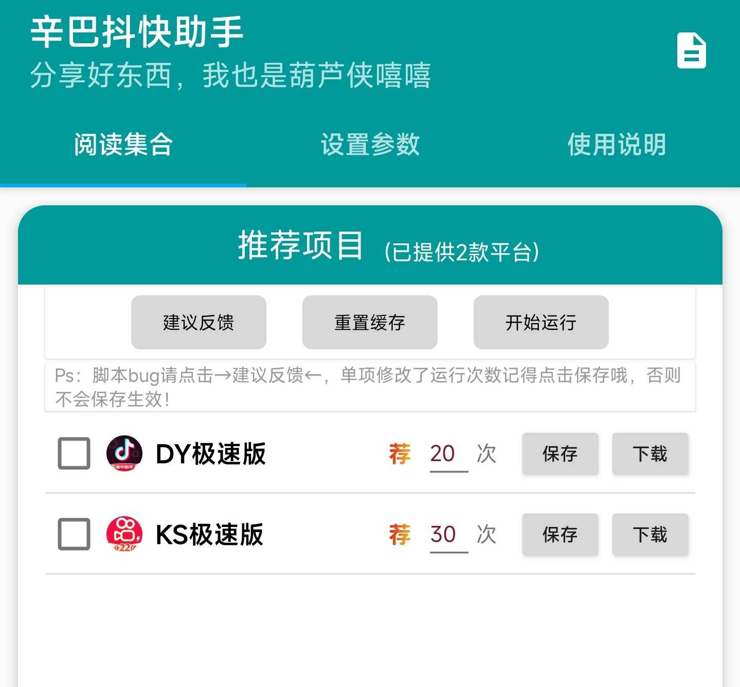 辛巴抖快助手无风险 