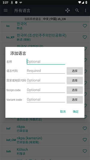 Language Setting 截图1