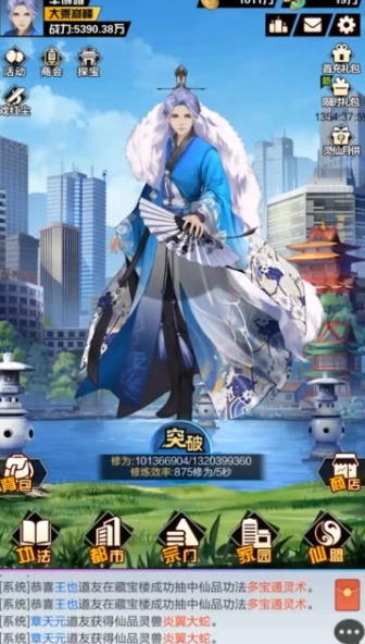 逆袭之都市修仙图3