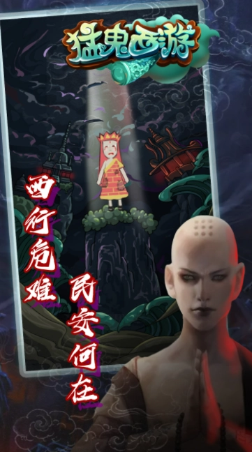 猛鬼西游(3)