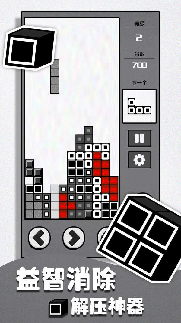 俄罗斯方块黑白版-图1