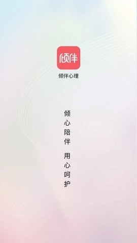 倾伴心理图3