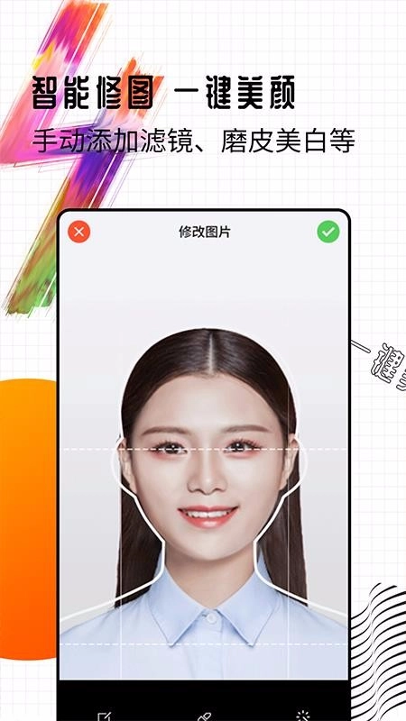 智能一寸证件照制作图3