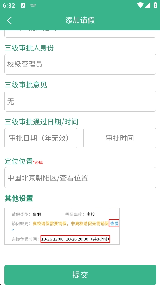 今日校园假条模拟器 .2