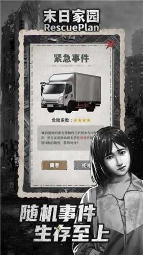 末日家园R计划-图2