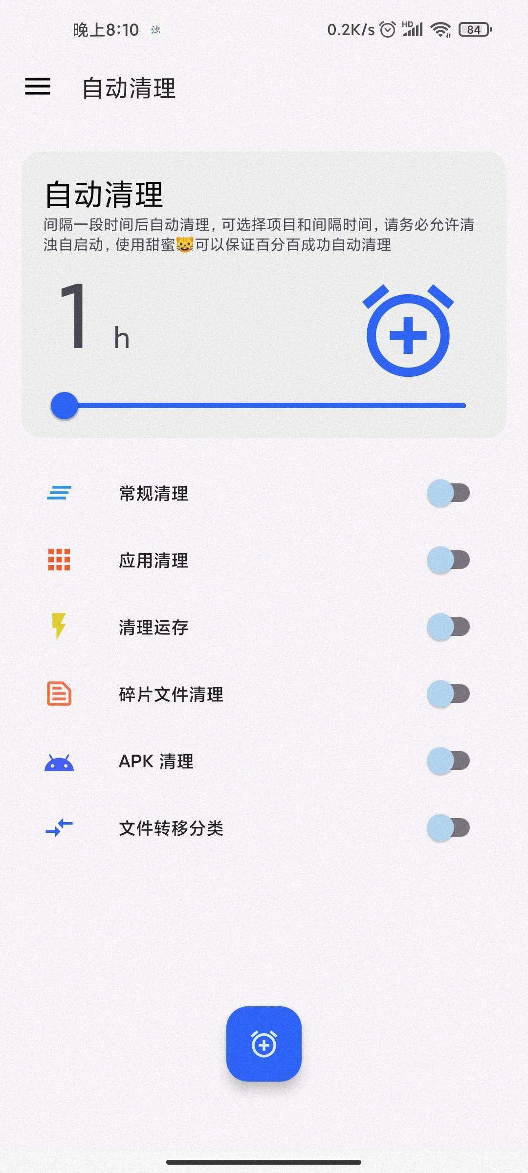 清浊清理软件 .9