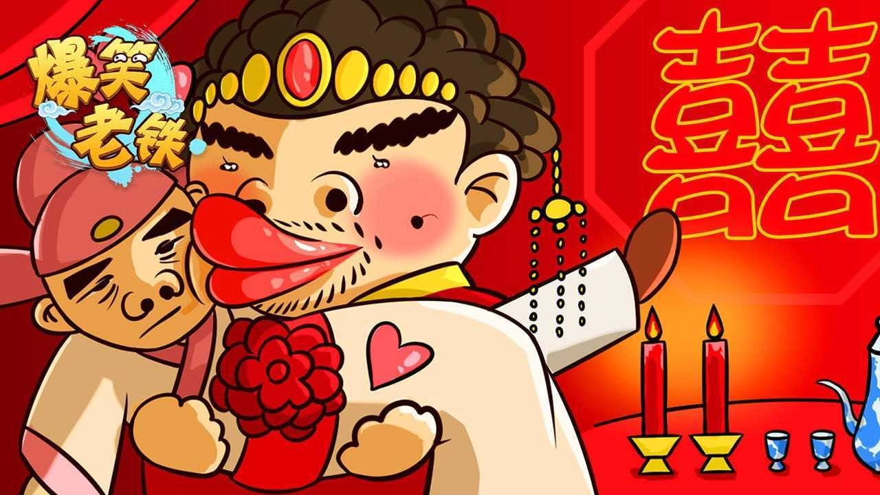 爆笑老铁最新版图3