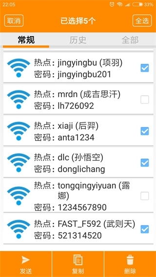 WIFI密码查看器 图3