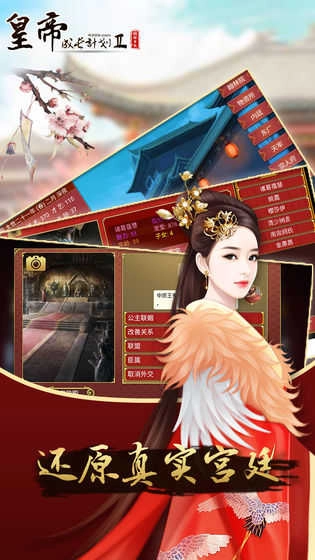 皇帝成长计划2旧版(2)