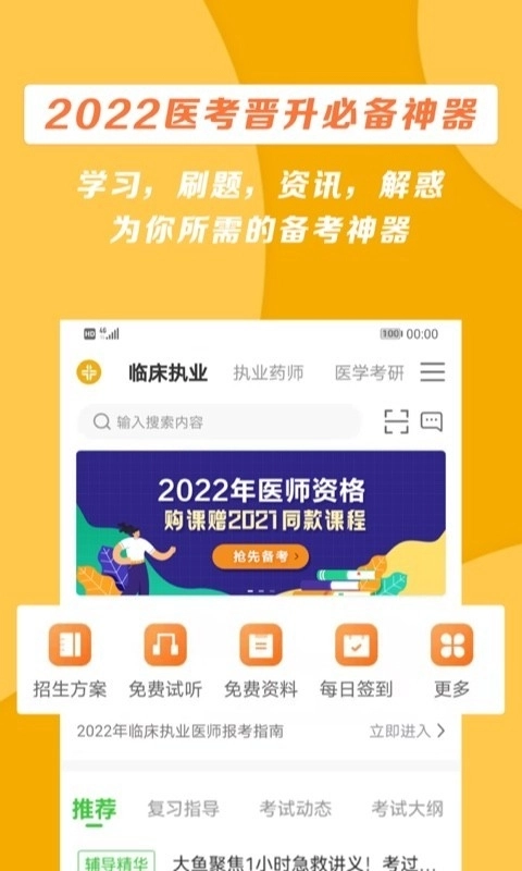 医学教育网手机版图1