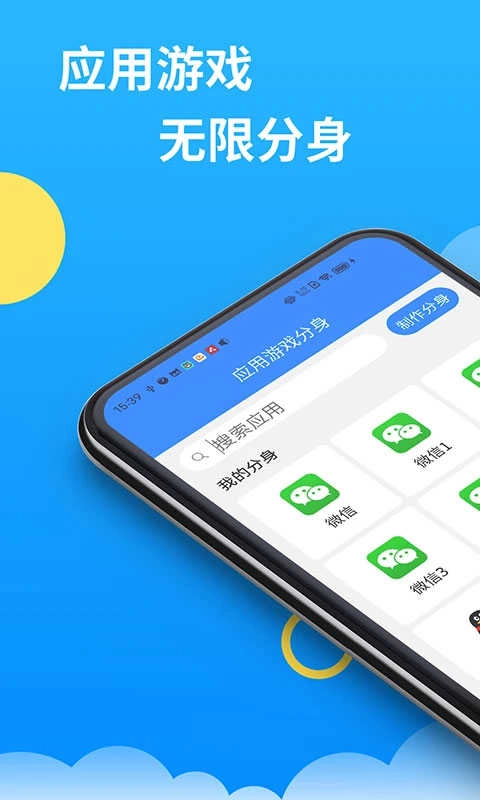 微分身多开手机版图1