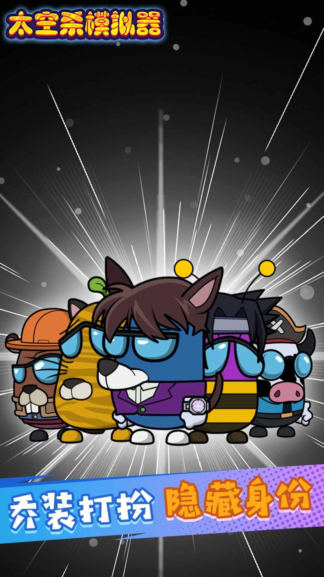 太空人求生大逃亡-图2