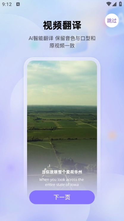 快译视频翻译软件 图1