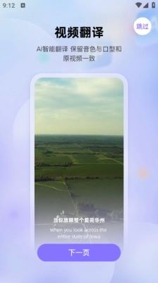 快译视频翻译软件 图2