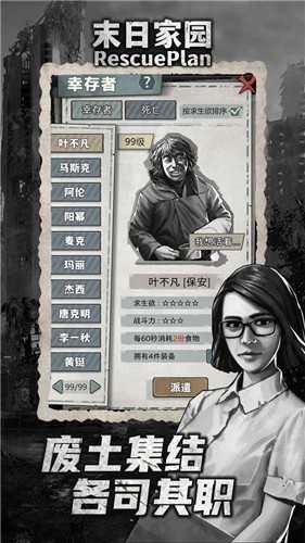 末日家园R计划-图3