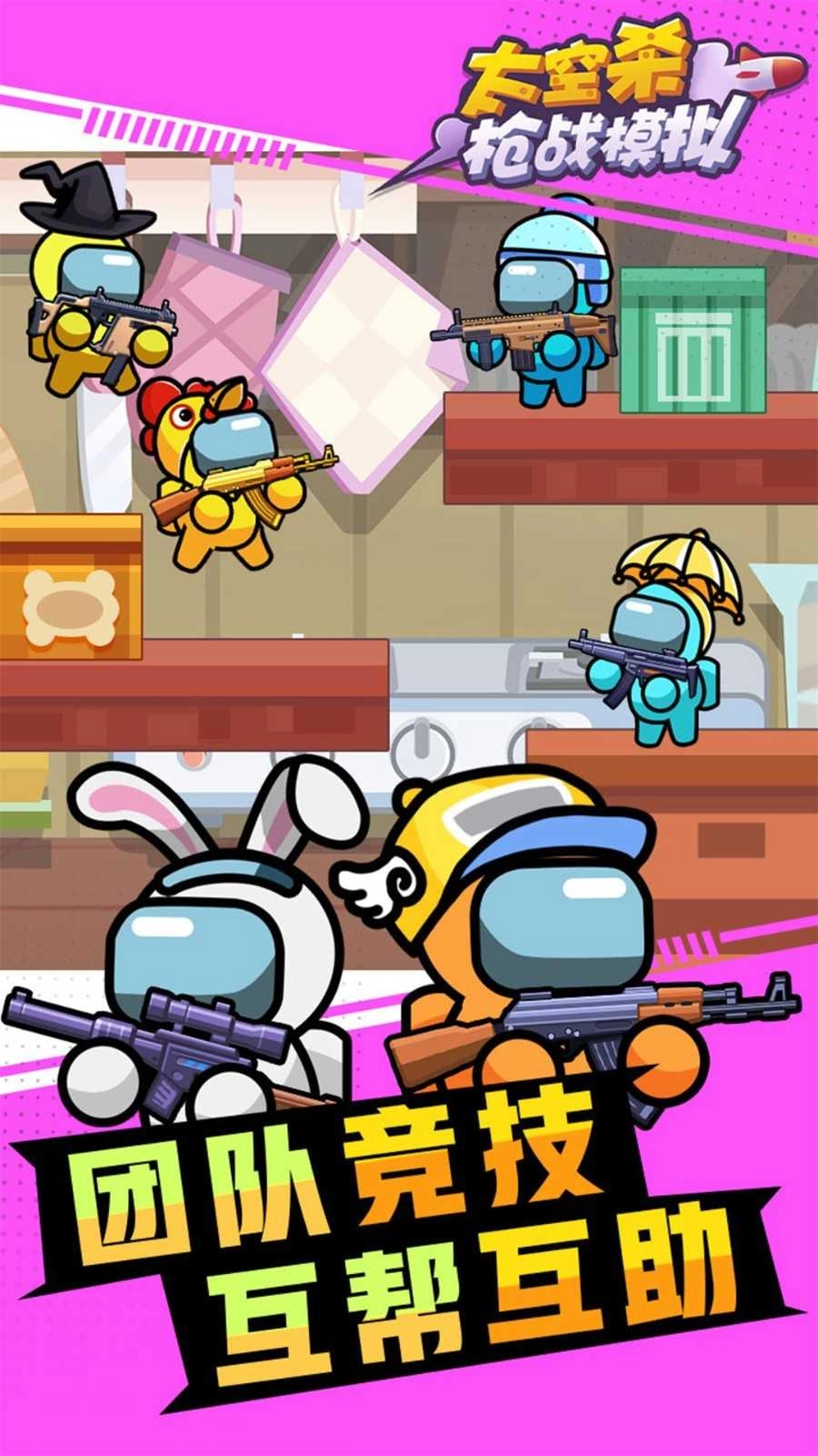 太空杀枪战模拟.0(3)