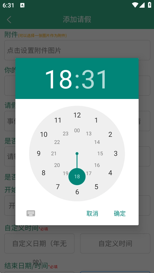 今日校园假条模拟器 .2