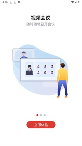 联通云会议安卓版