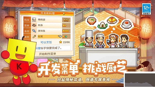 美食梦物语汉化版截图1