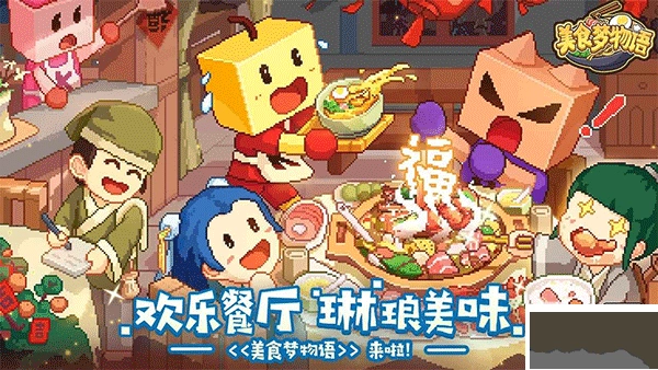 美食梦物语汉化版截图4