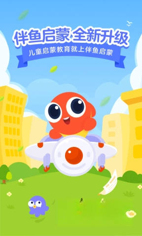 伴鱼启蒙图1