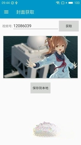 bilibili封面提取工具图3