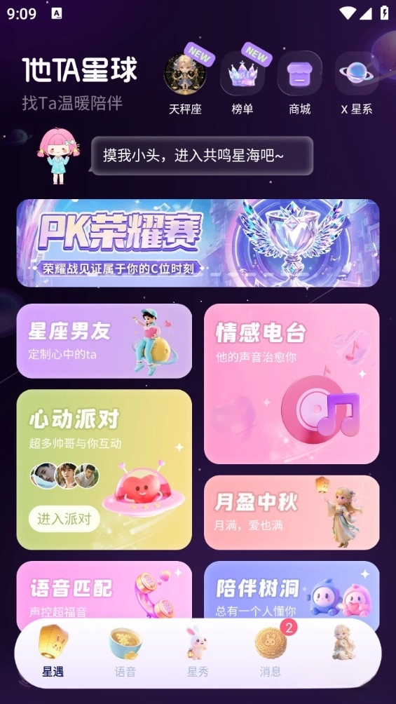 他ta星球最新版