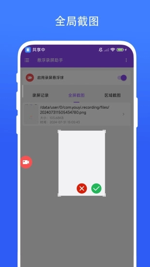 悬浮录屏助手安装手机版图1