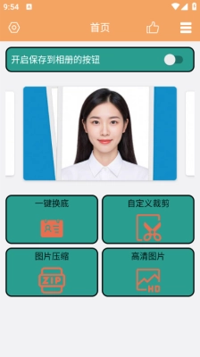 一键换底免费 图4