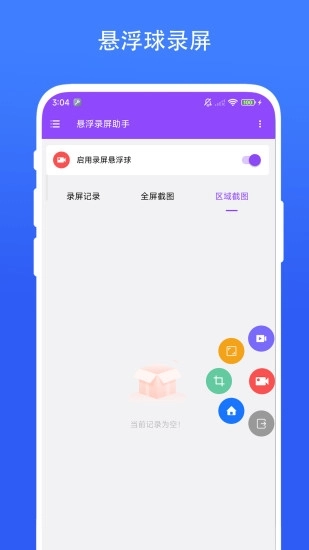悬浮录屏助手安装手机版图4