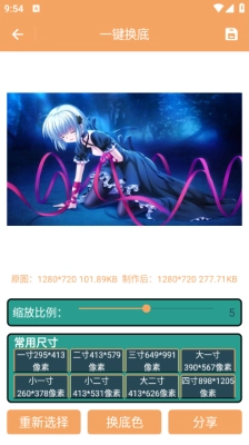 一键换底免费 图3