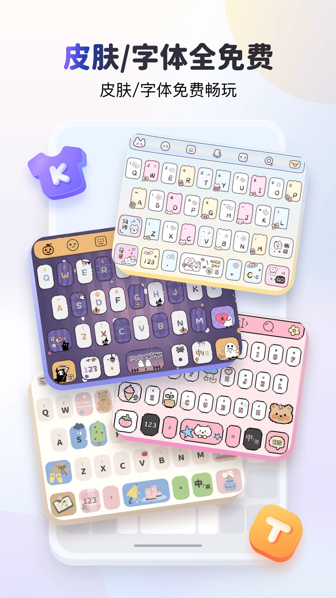 KK键盘正版截图3