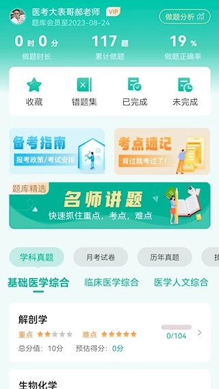 医学微课堂安卓版2